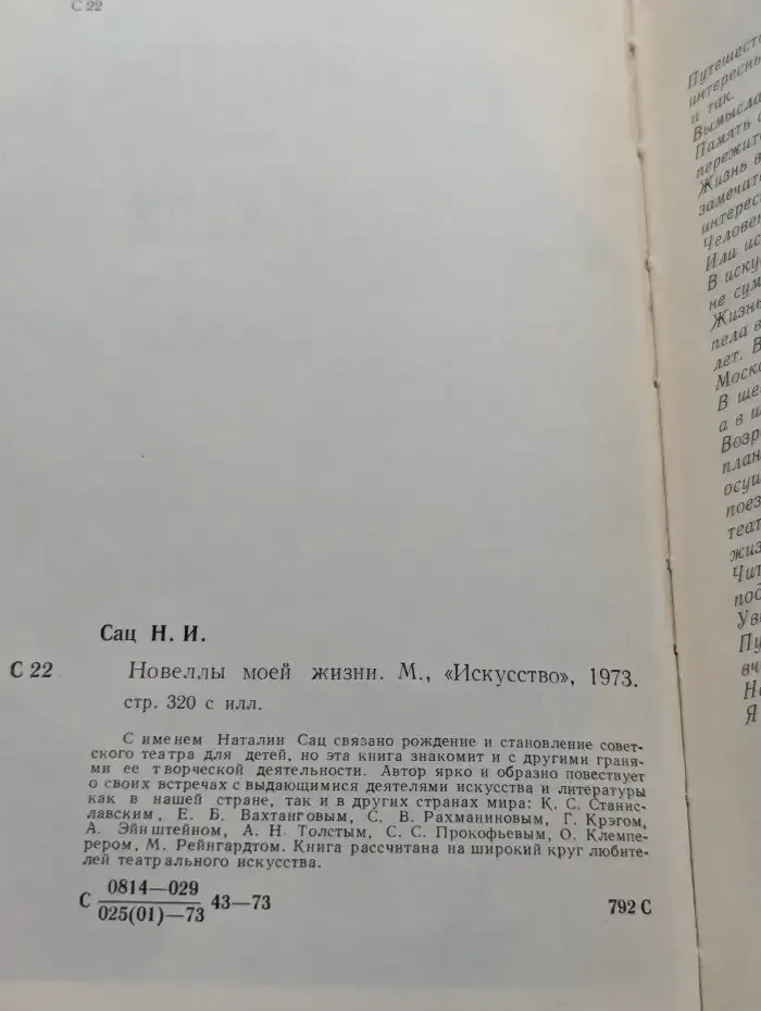 Новеллы моей жизни
