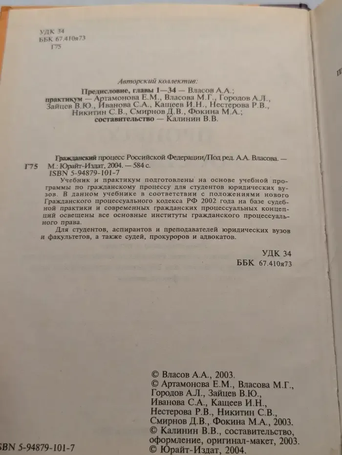 Гражданский процесс Российской Федерации