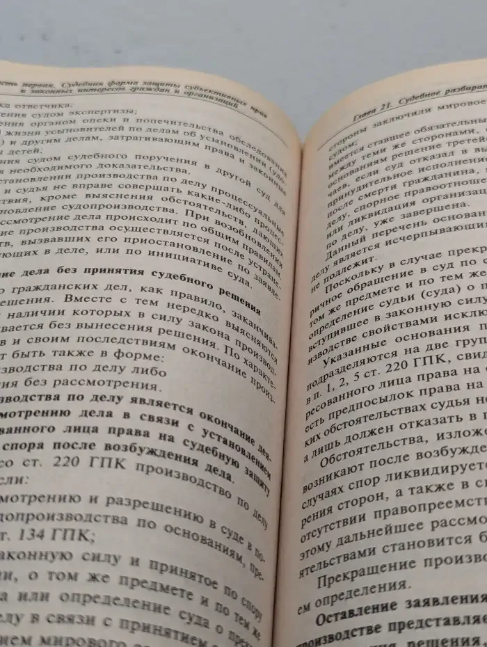 Гражданский процесс Российской Федерации