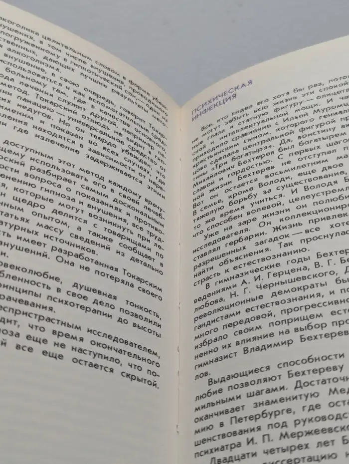Гипноз от древности до наших дней