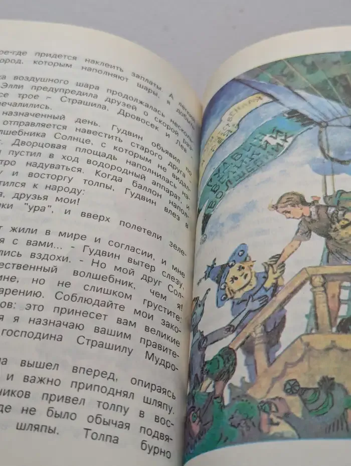 Волшебник Изумрудного города