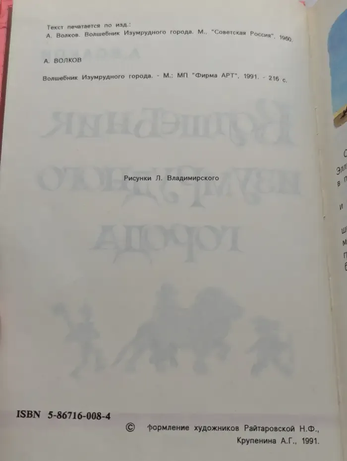 Волшебник Изумрудного города