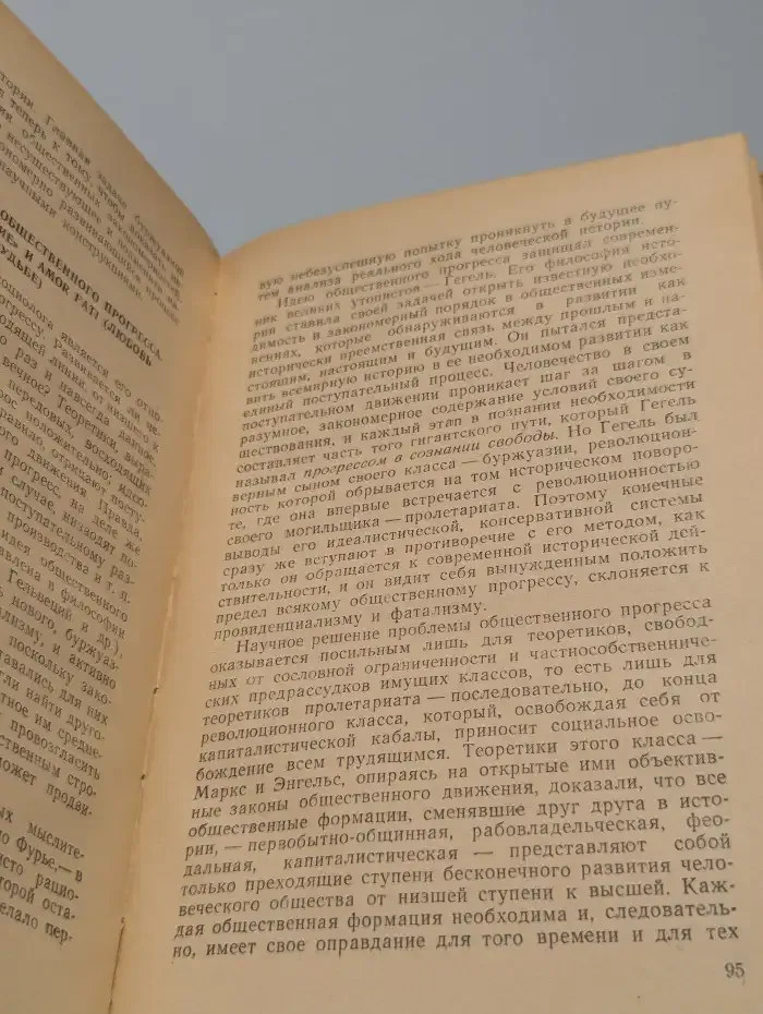 Реакционная сущность ницшеанства
