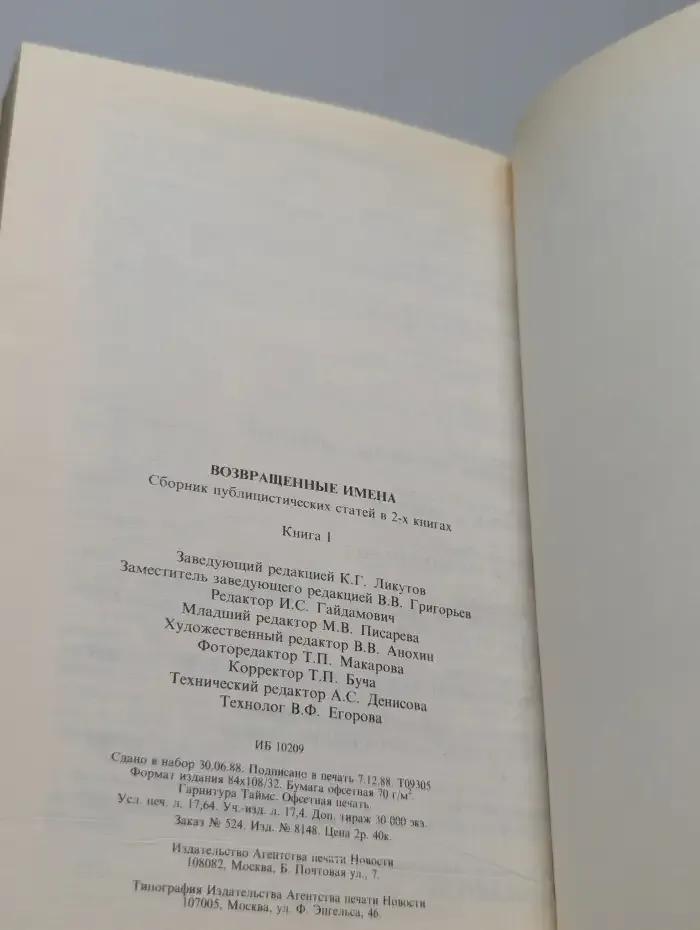 Возвращенные имена. Книга 1