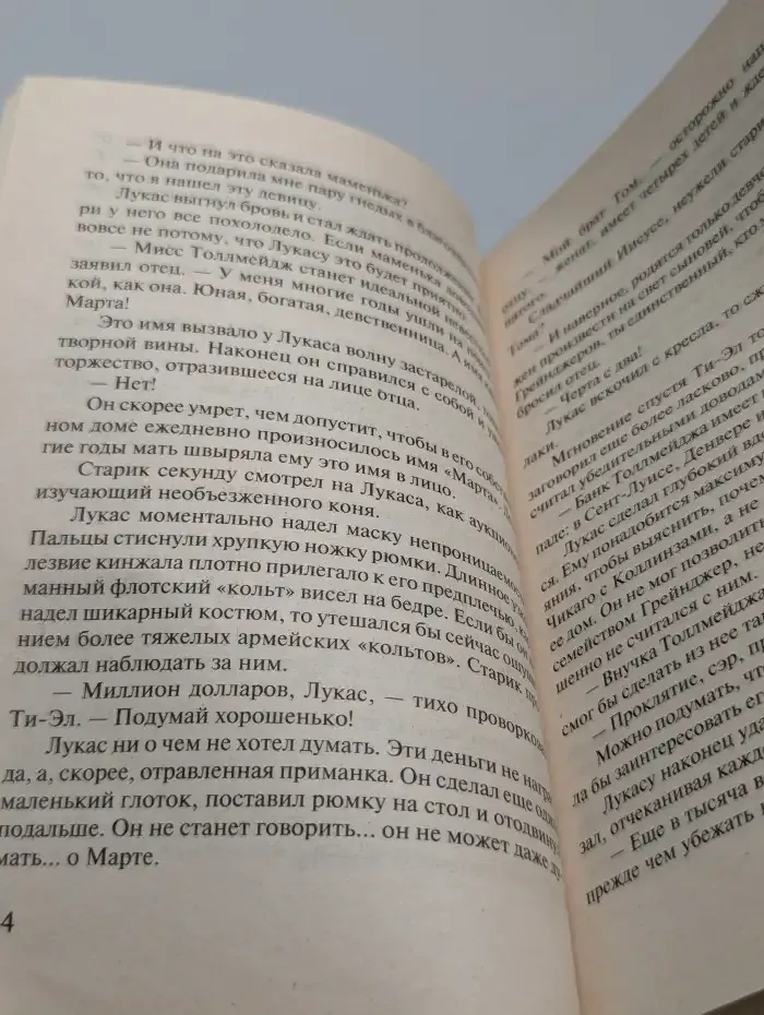 Северный дьявол
