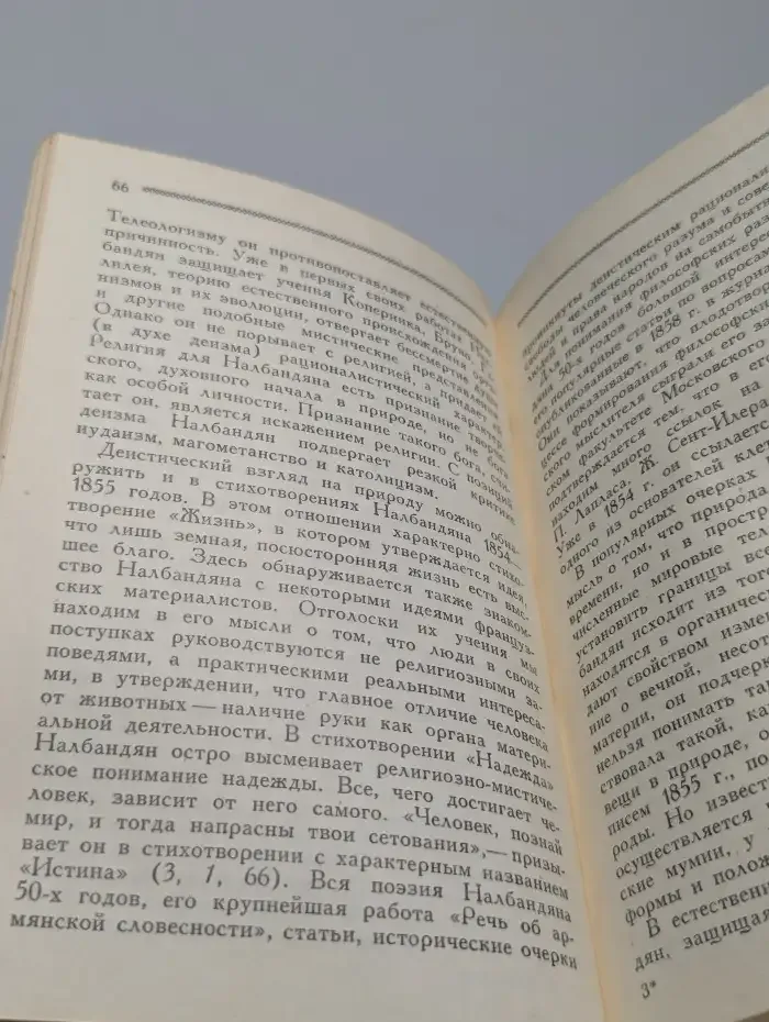 М. Л. Налбандян