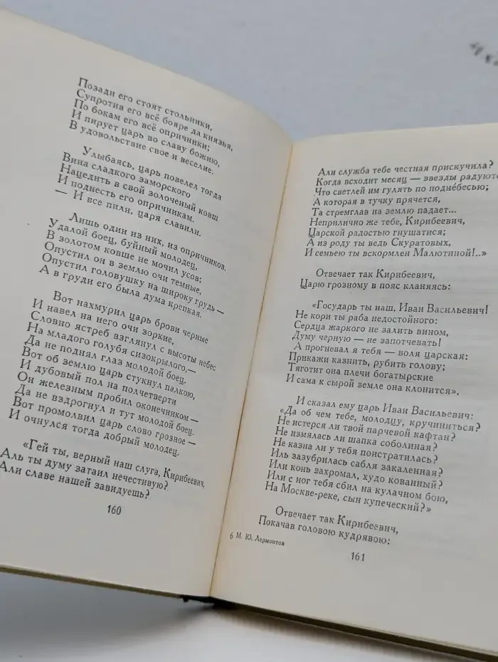 М. Ю. Лермонтов. Стихотворения и поэмы