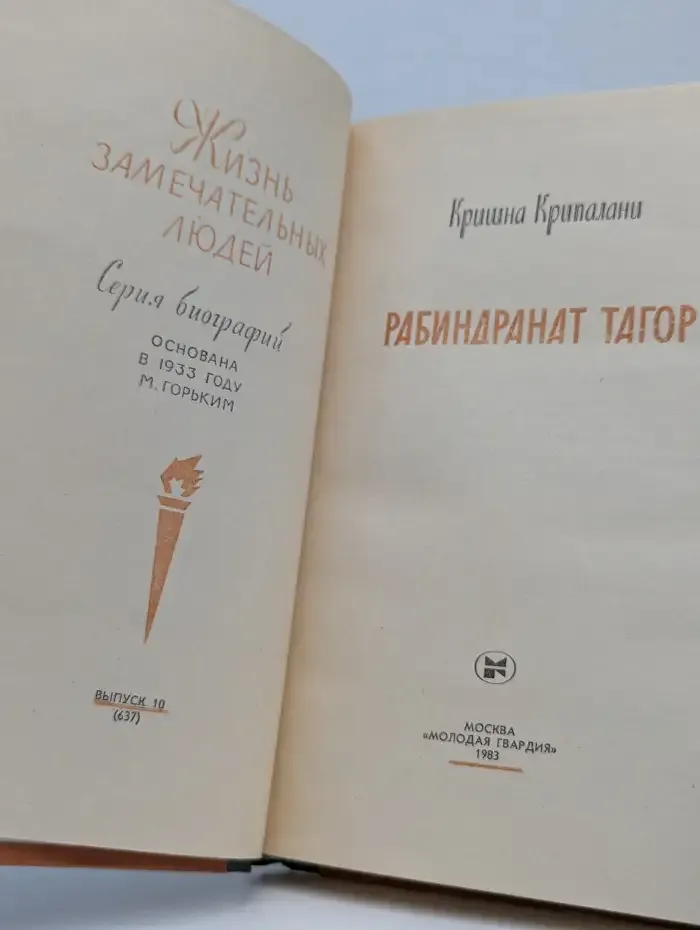 Рабиндранат Тагор