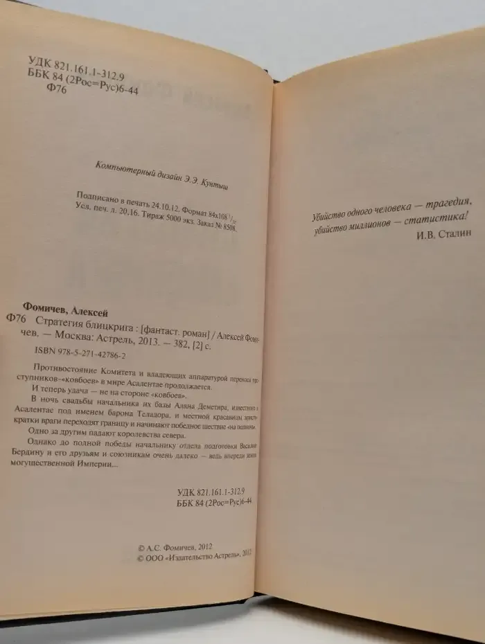Стратегия блицкрига