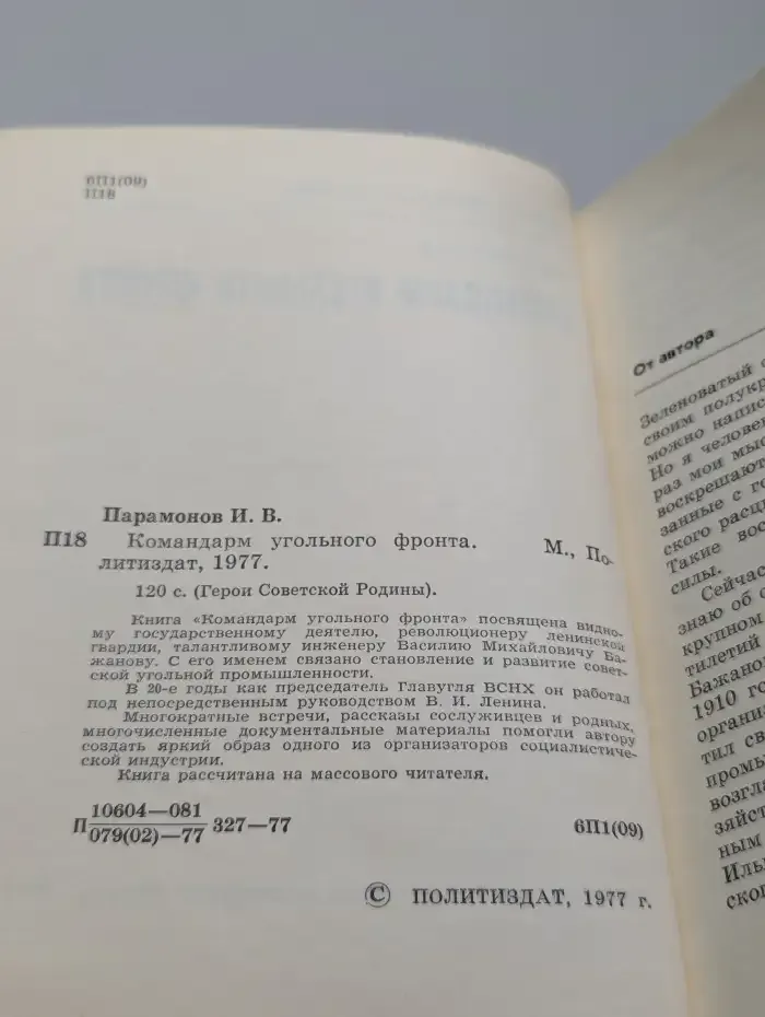 Командарм угольного фронта