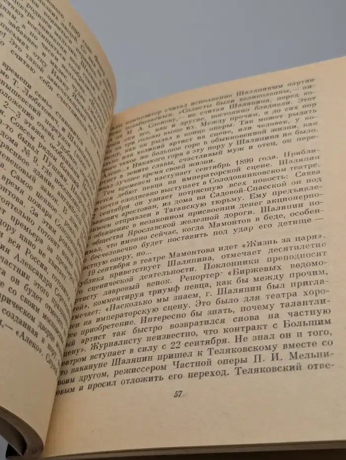 Ф. И. Шаляпин в Москве