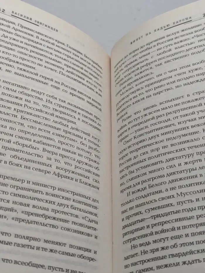 Билет на ладью Харона
