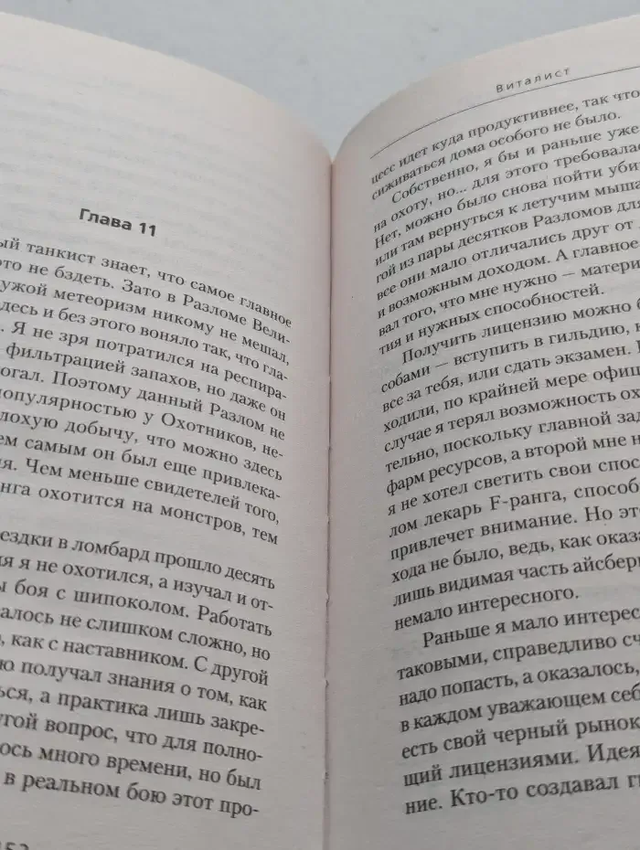 Виталист