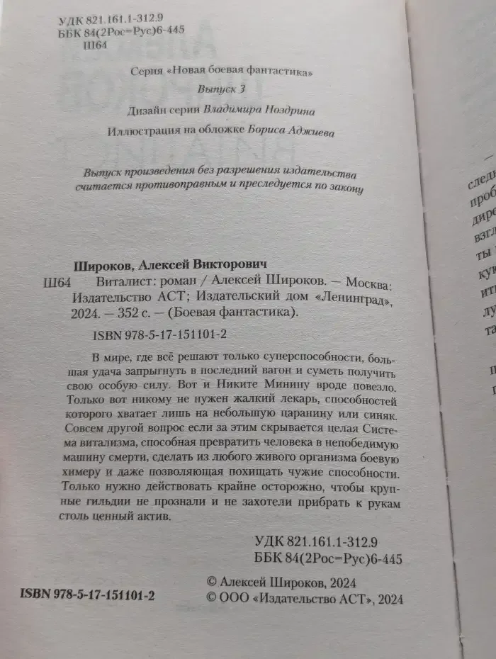 Виталист