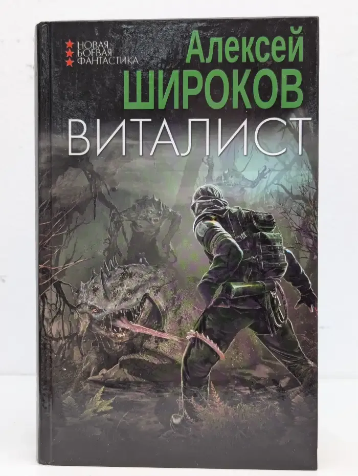 Виталист