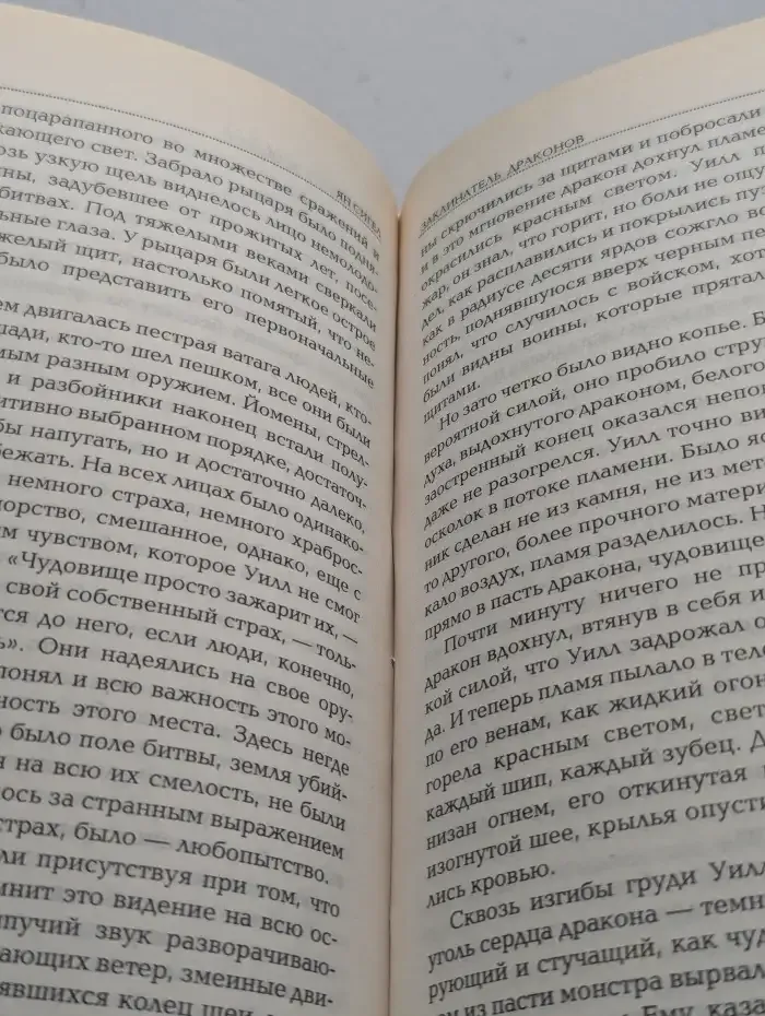 Заклинатель драконов