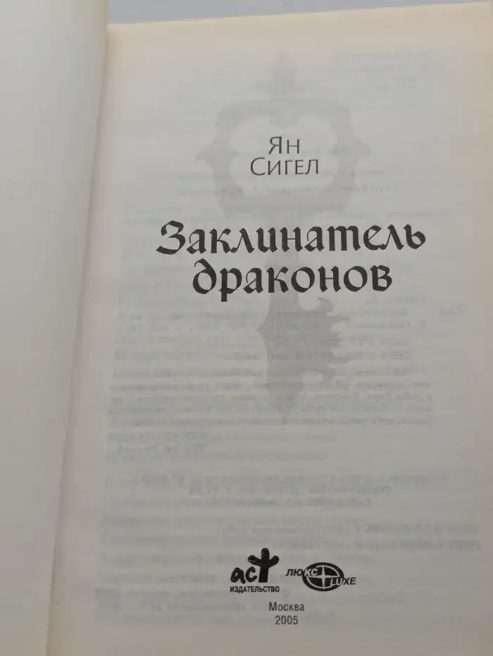Заклинатель драконов
