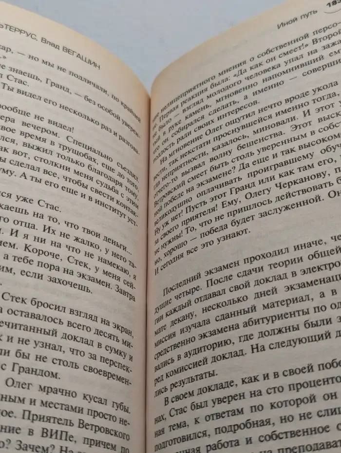 Иной путь