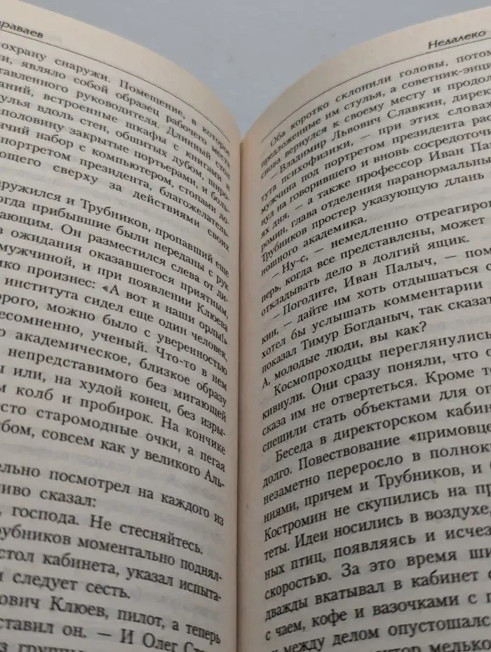 Недалеко от Земли
