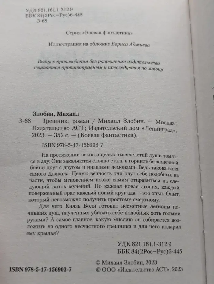 Грешник