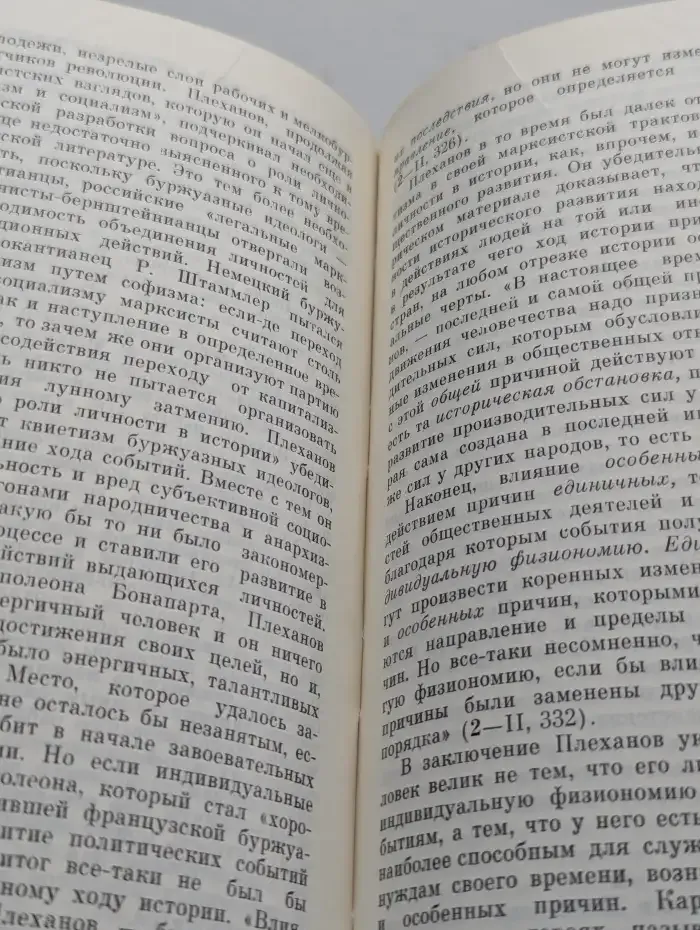 Плеханов