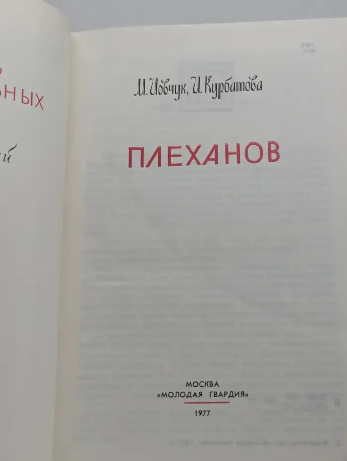 Плеханов