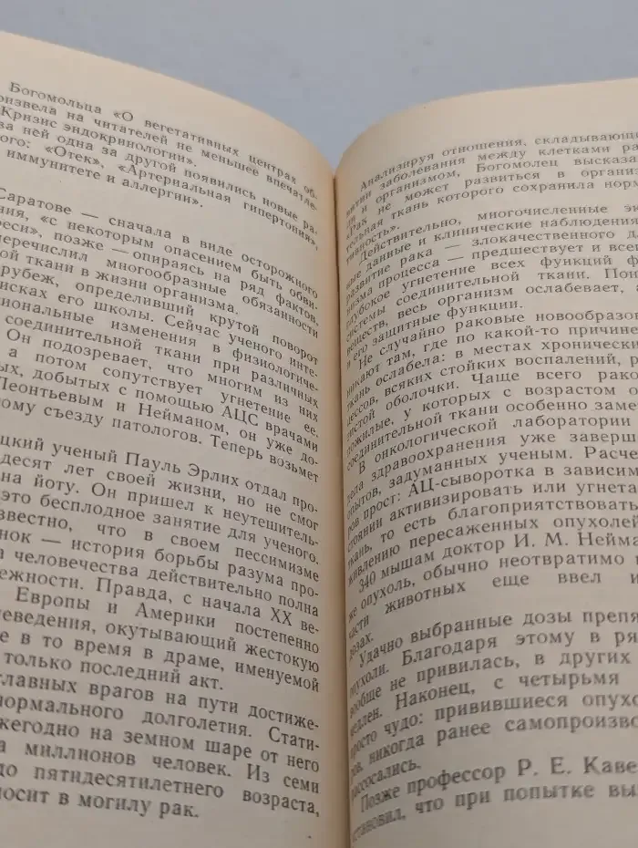 Богомолец