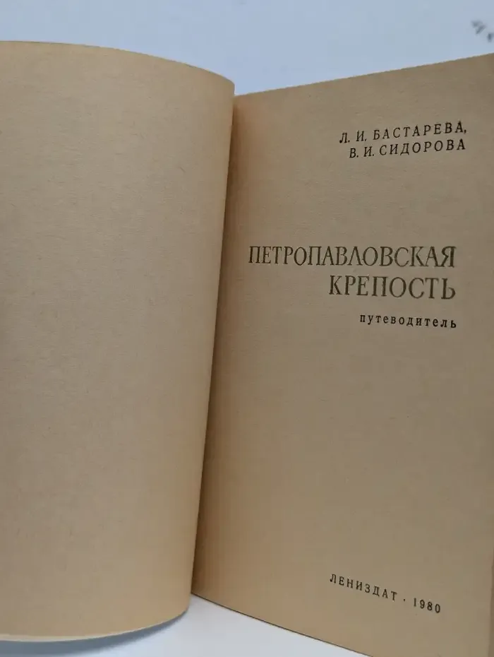 Петропавловская крепость