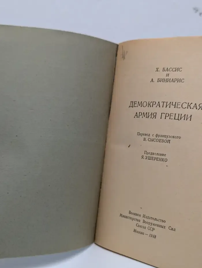 Демократическая армия Греции