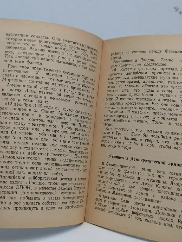 Демократическая армия Греции