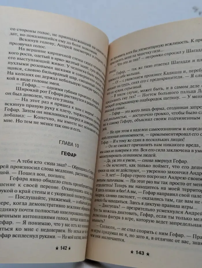 Осколки реальности