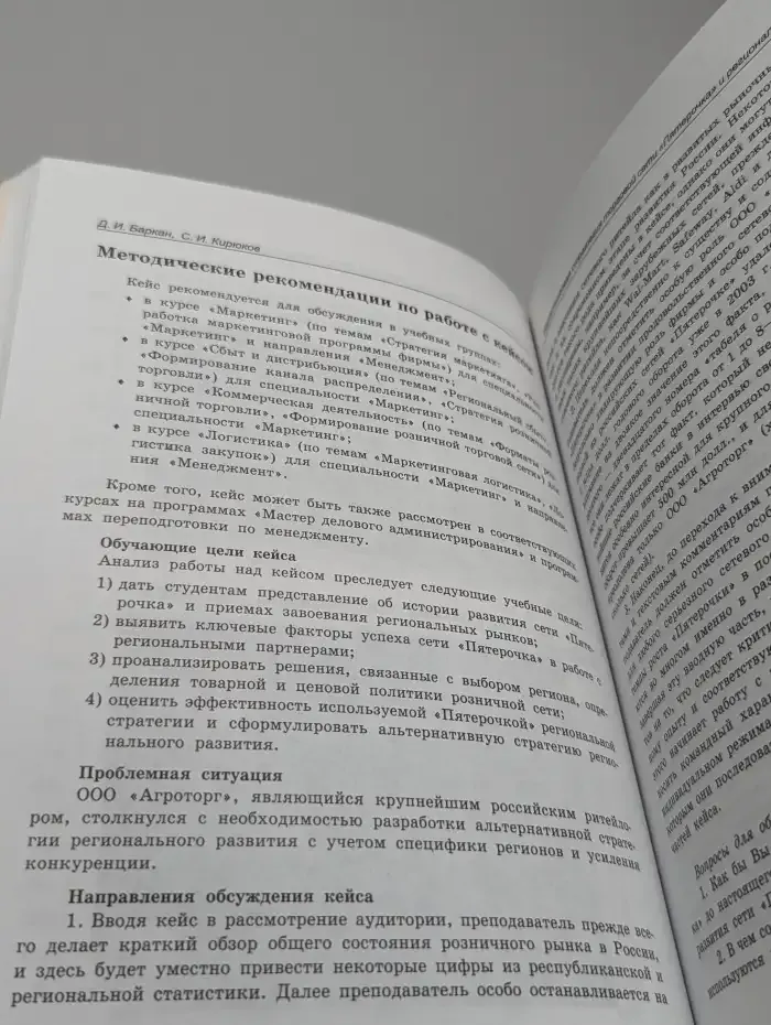 Стратегическое управление российскими компаниями