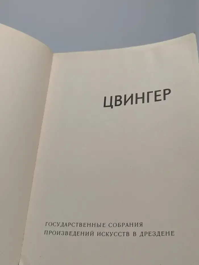 Цвингер