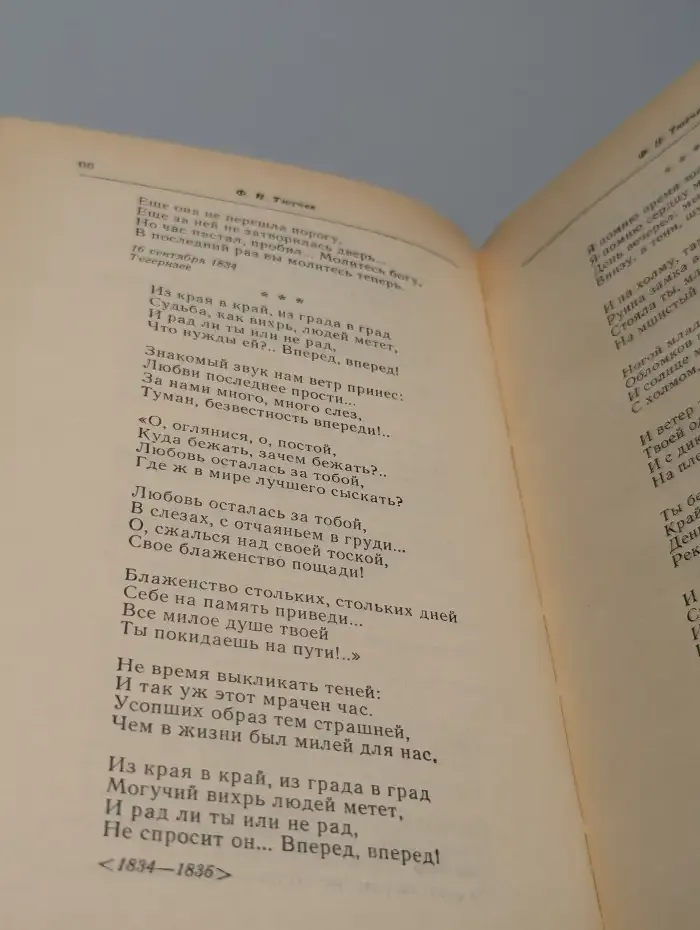 Ф. Тютчев, А. Толстой, Я. Полонский, А. Апухтин. Избранное