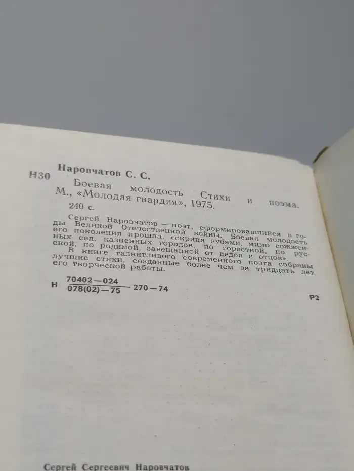 Боевая молодость