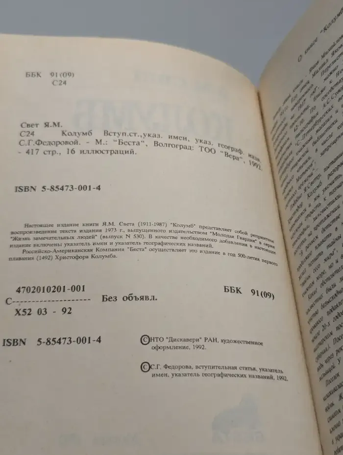 Колумб