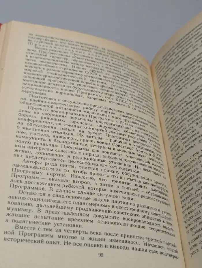 Материалы XXVII съезда Коммунистической партии