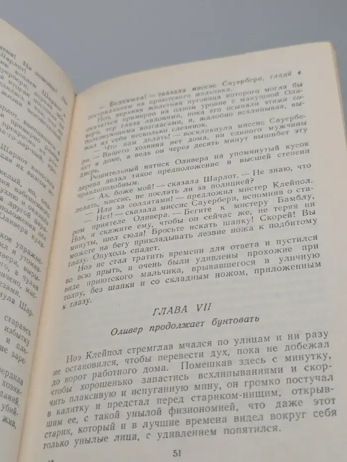Приключения Оливера Твиста