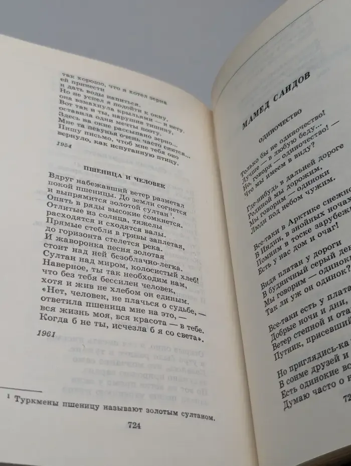 Шестьдесят лет советской поэзии. В 4 томах. Том 4