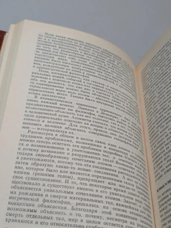 Рождение и развитие философских идей