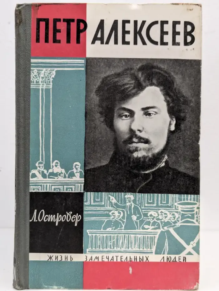 Петр Алексеев