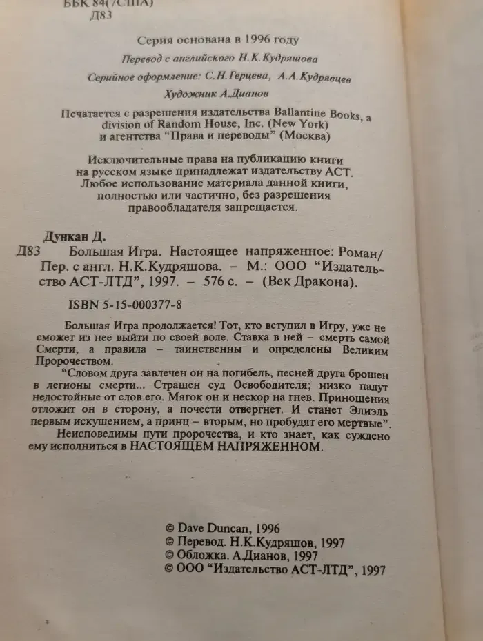 Большая Игра. Настоящее напряженное