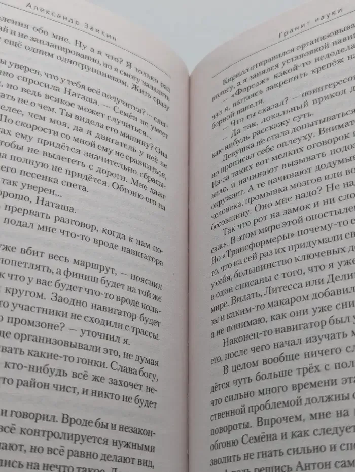 Гранит науки