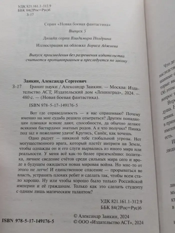 Гранит науки