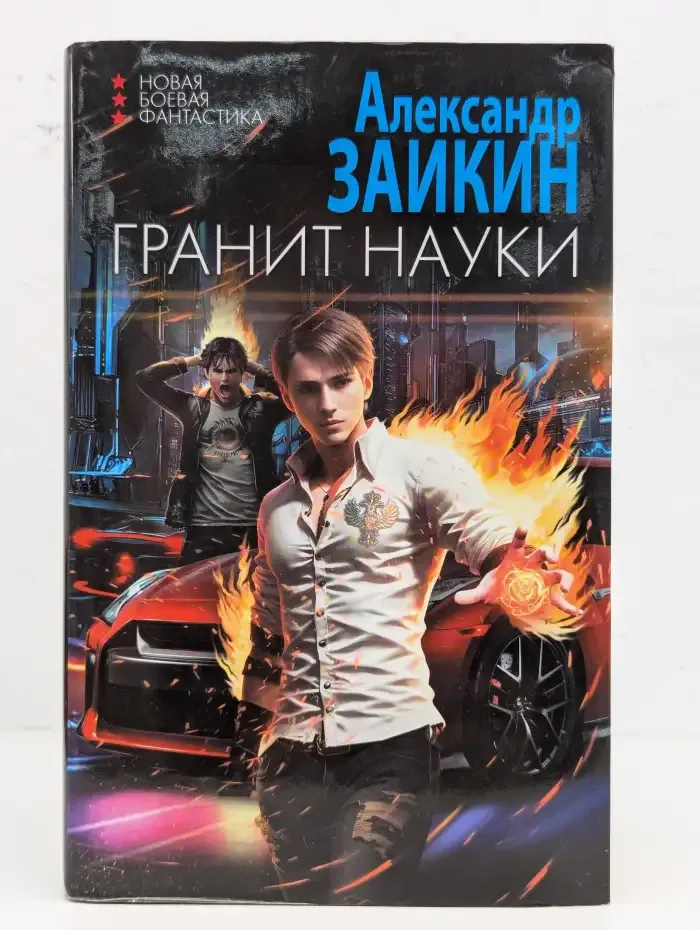 Гранит науки