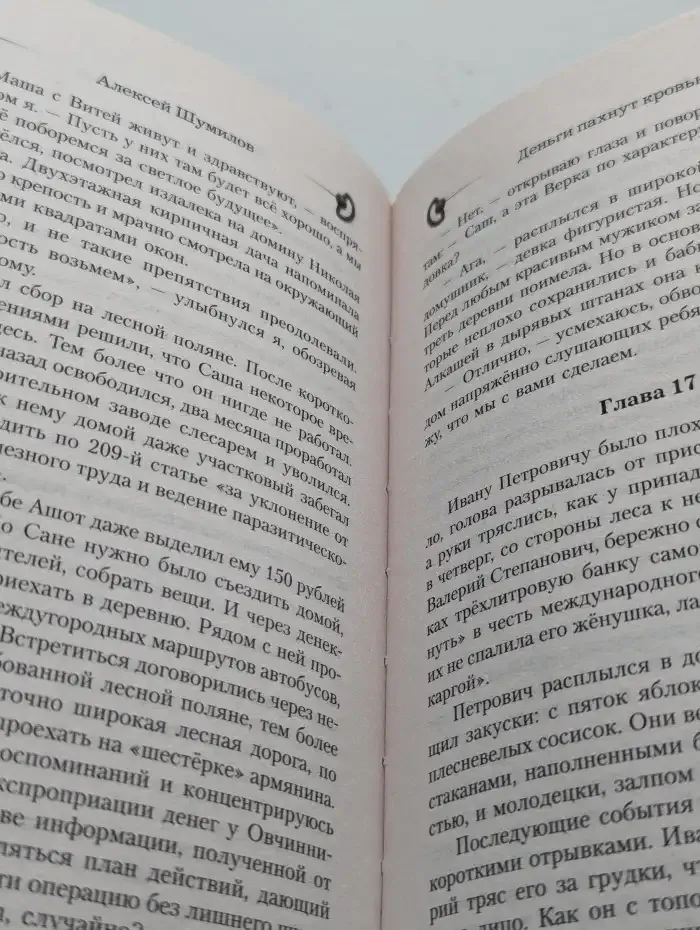 Деньги пахнут кровью