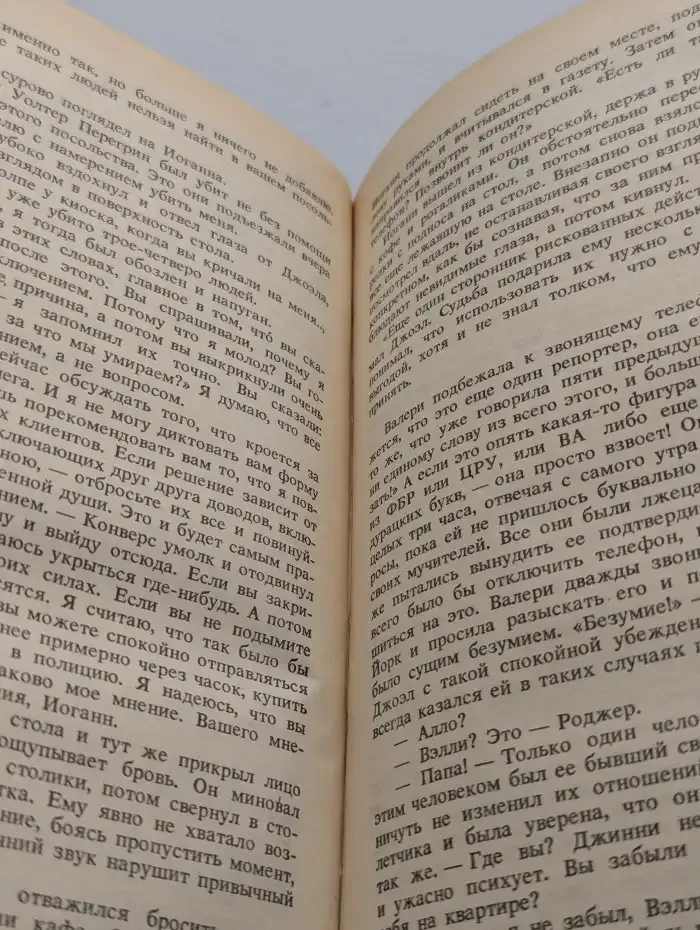 Заговор "Аквитания"