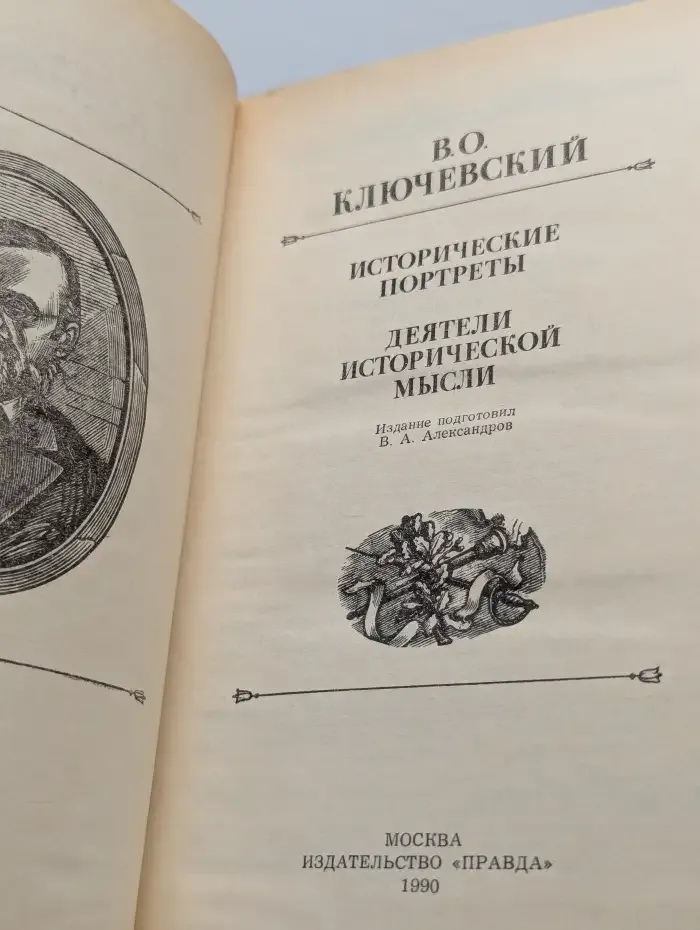 Исторические портреты
