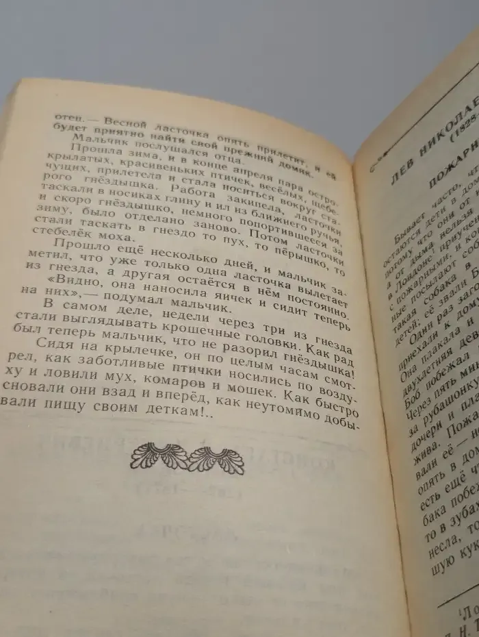 Хрестоматия по литературе для 1-2 классов средней школы