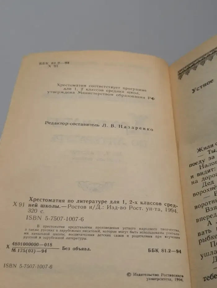 Хрестоматия по литературе для 1-2 классов средней школы